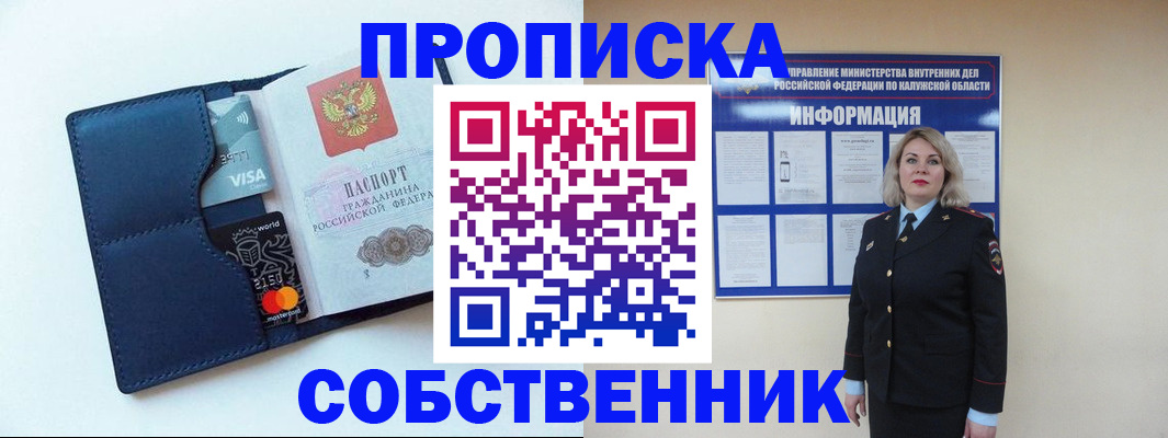 пропишу в квартире в Белгородской области